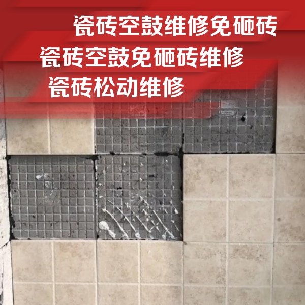盐田瓷砖空鼓维修公司分享地砖空鼓维修的知识
