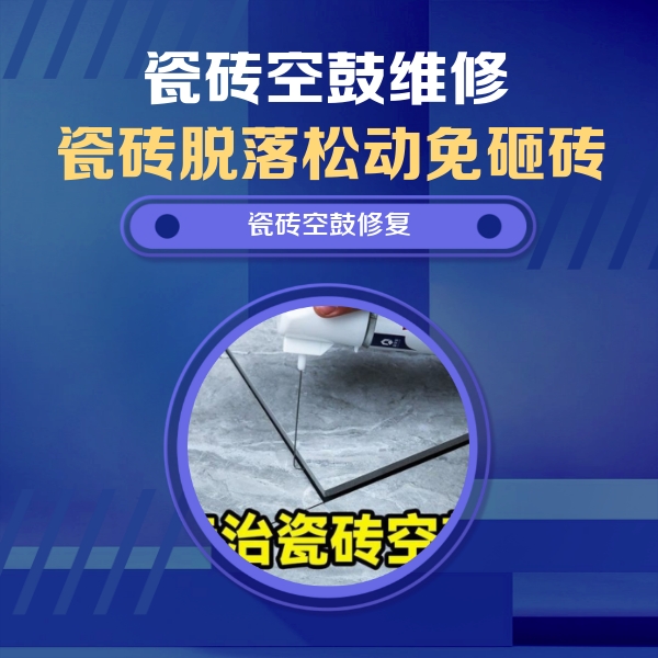 盐田瓷砖空鼓维修公司分享卫生间瓷砖翘边维修的方法